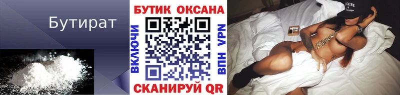 Бутират BDO Белебей